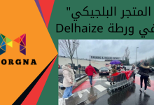 المتجر البلجيكي Delhaize في ورطة