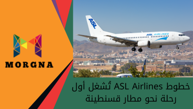 خطوط ASL Airlines تُشغل أول رحلة نحو مطار قسنطينة