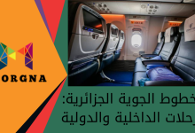 الخطوط الجوية الجزائرية الرحلات الداخلية والدولية