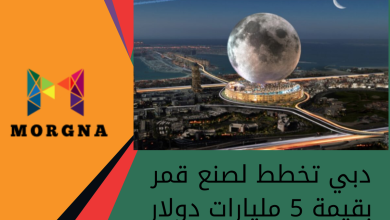 دبي تخطط لصنع قمر بقيمة 5 مليارات دولار