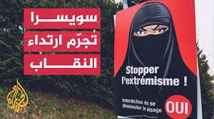 إقليم منع الحجاب سويسرا